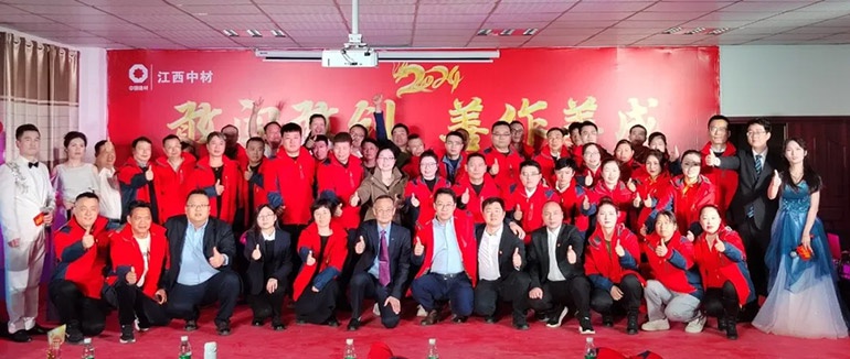 敢闯敢创 善作善成|江西中材举行2024年年会暨迎新文艺汇演