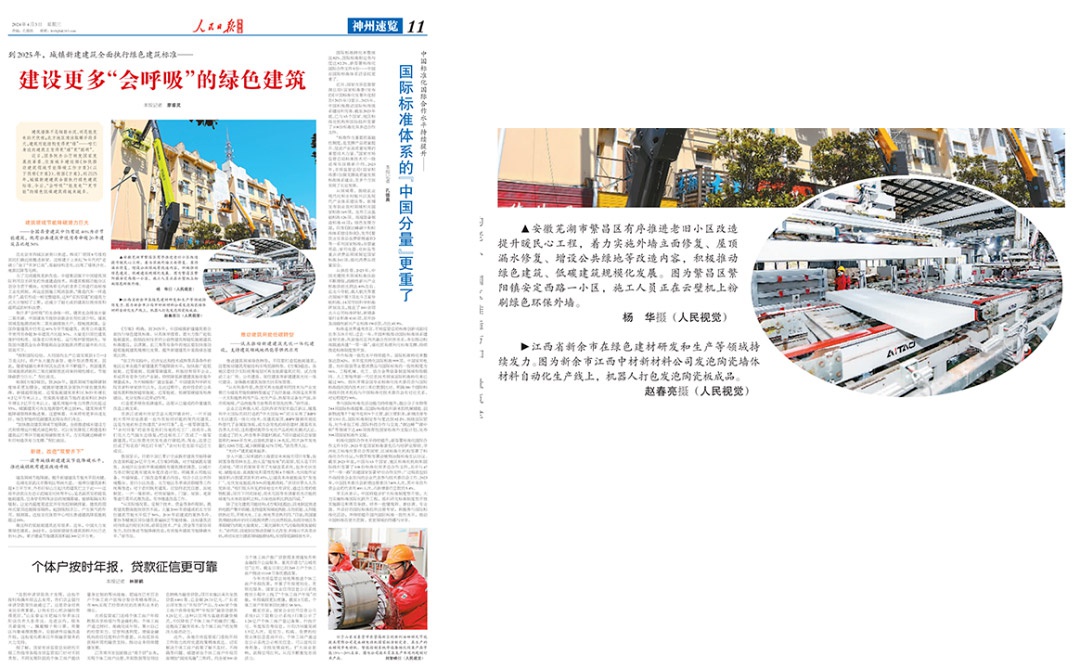 媒体视角 | 江西中材&发泡陶瓷（FC）助力绿色建筑