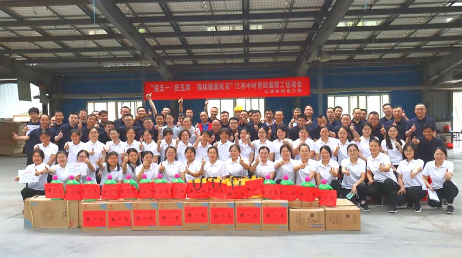 迎五一·庆五四 强体魄展风采|江西中材第四届职工运动会