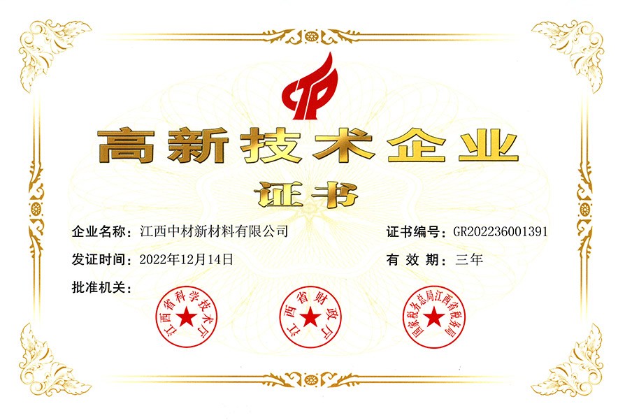 高新技术企业