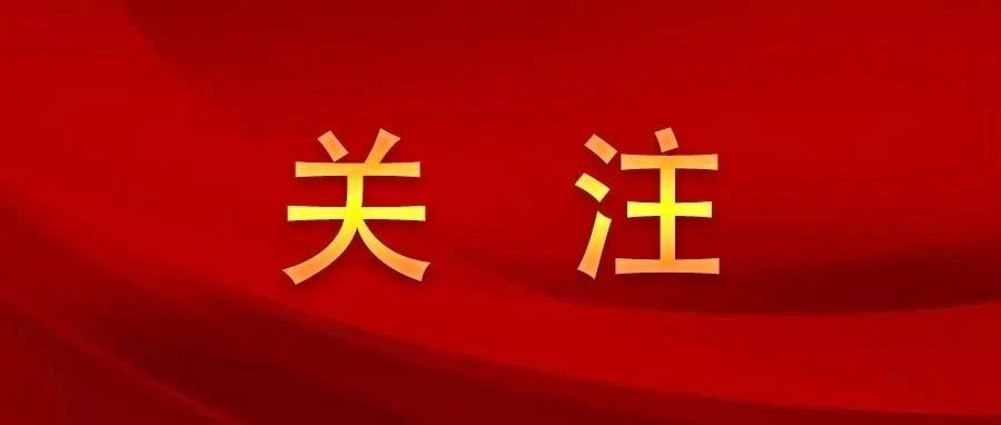 中国共产党第二十届中央委员会第三次全体会议公报