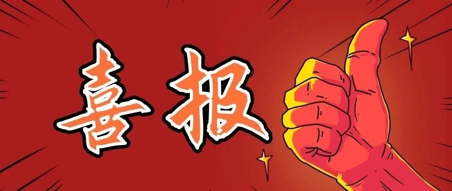 喜报 | 江西中材通过省级绿色工厂认定