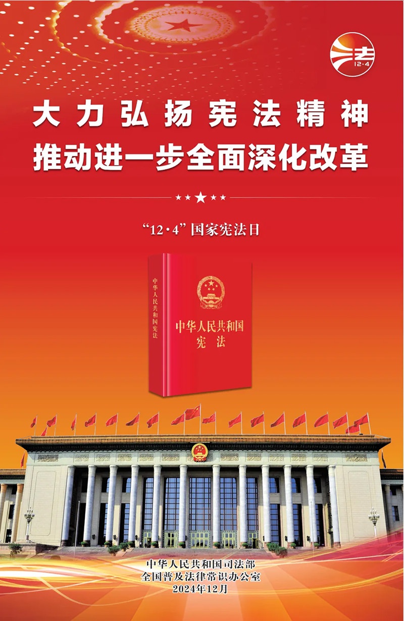 国家宪法日｜关于宪法，你了解多少？