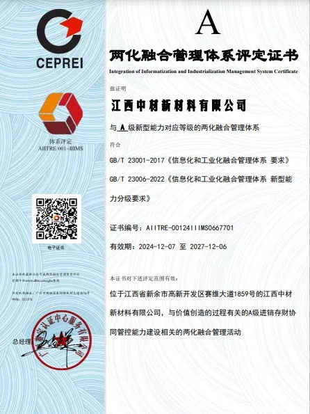 喜讯！江西中材成功荣获两化融合贯标A级认证
