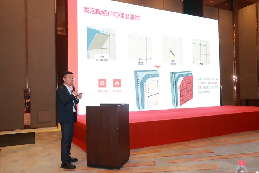 江西中材发泡陶瓷(FC)亮相第五届上海房地产行业双碳目标下高质量发展技术交流会