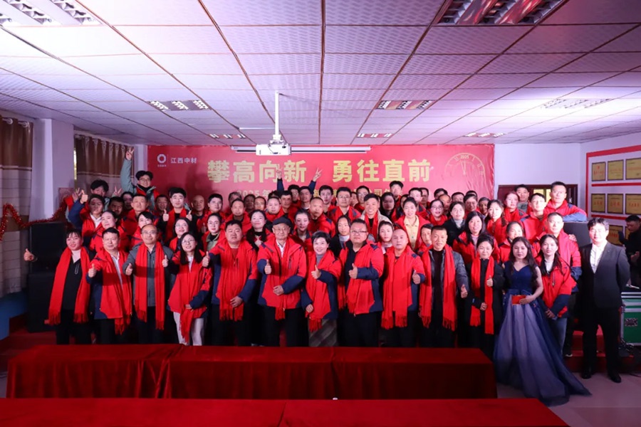 攀高向新 勇往直前 | 江西中材2025年工作会暨迎新文艺汇演