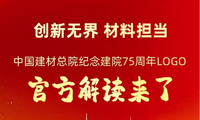 同祝愿 总院好 | 纪念建院75周年LOGO，正式发布！