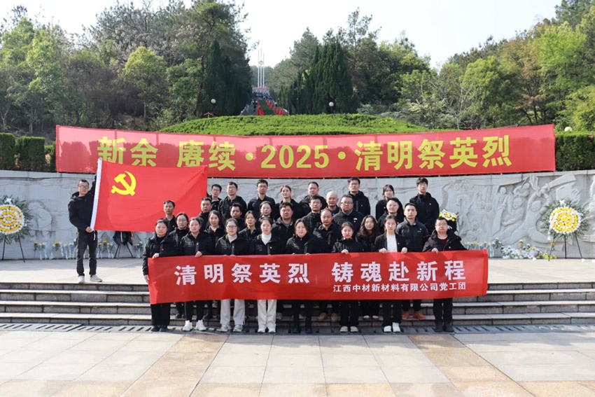 清明祭英烈 铸魂赴新程