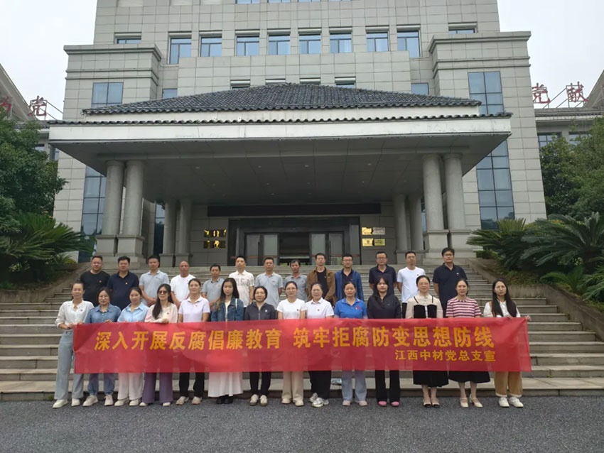 学习进行时 | 江西党总支所属支部赴新余市委党校反腐倡廉教育警示馆开展警示教育