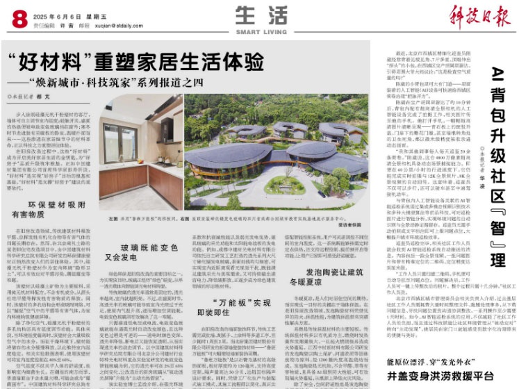 科技日报记者探秘总院创新材料“三剑客”