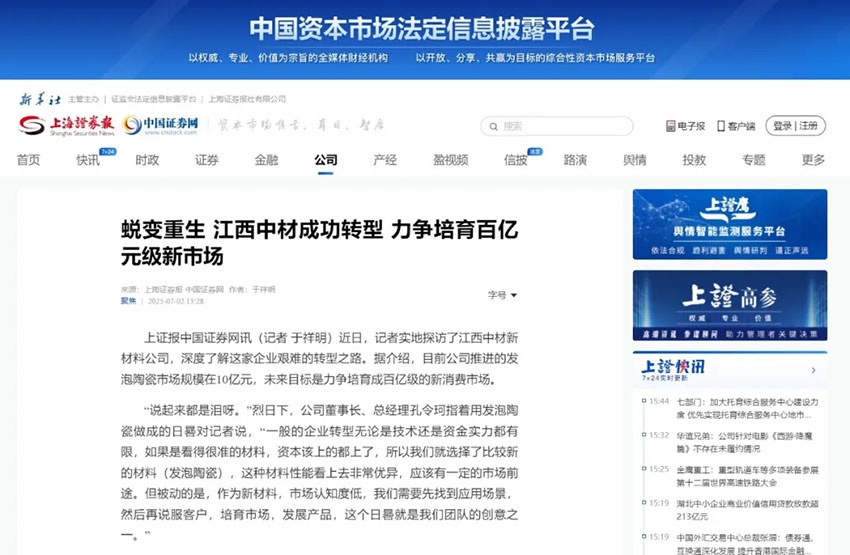 蜕变重生 江西中材成功转型 力争培育百亿元级新市场