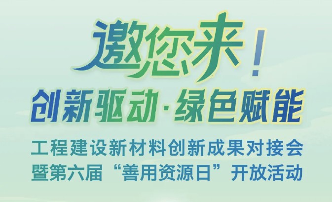 8月26日邀您来！第六届“善用资源日”开放活动即将启动