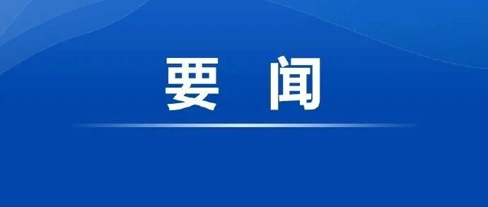 中央纪委办公厅印发《关于国庆中秋期间严格落实中央八项规定精神、从严纠治“四风”的通知》
