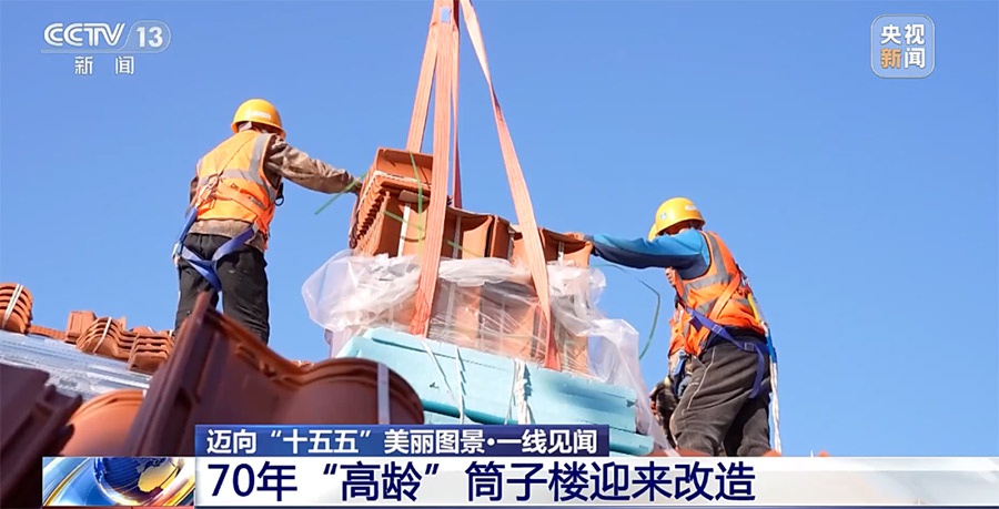 “北京范本”︱中国建材以系统化方案推动老旧小区改造 为首都城市更新注入央企力量