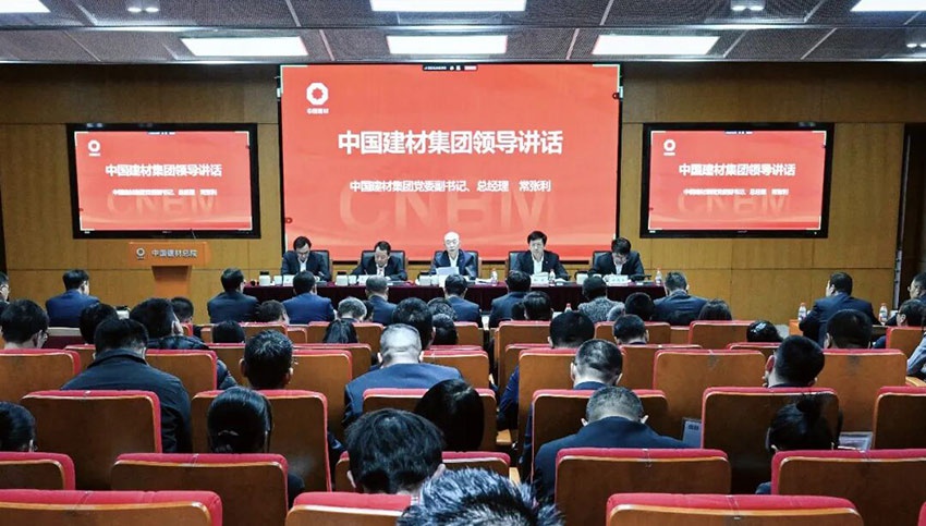 中国建材总院2026年工作会议在京召开