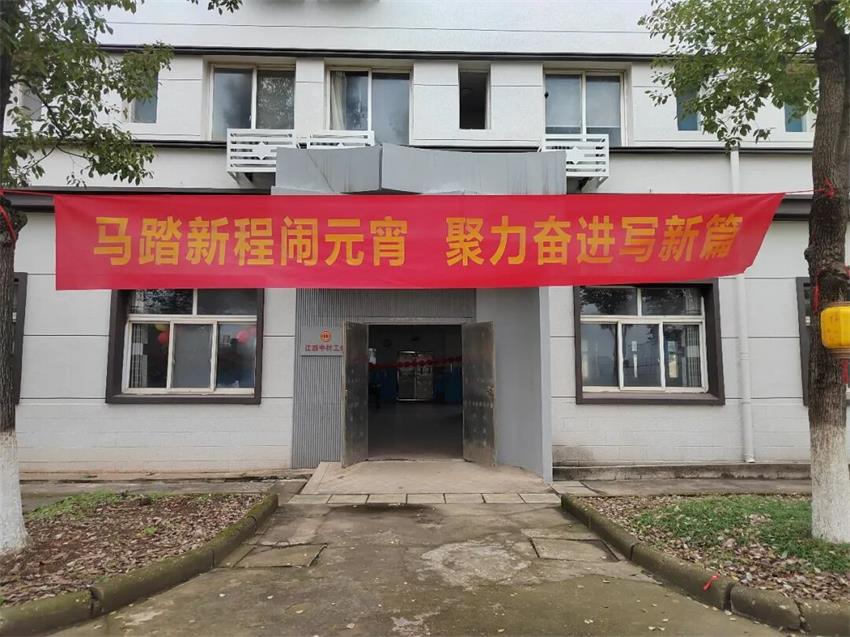 欢喜元宵 | 马踏新程闹元宵 聚力奋进写新篇