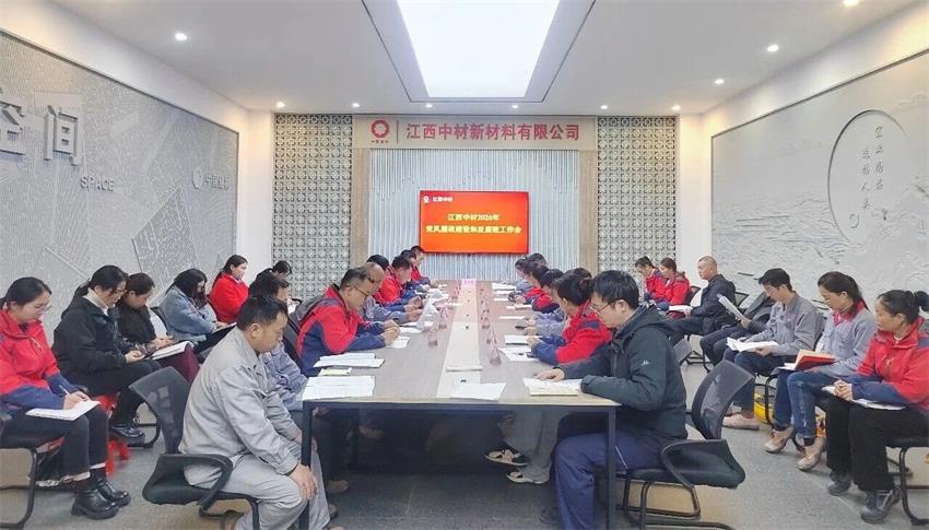 江西中材党总支召开2026年党风廉政建设和反腐败工作会议
