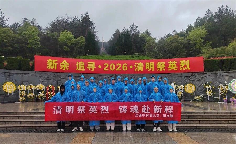 江西中材开展清明祭英烈活动
