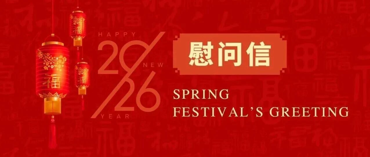 致中国建材集团全体干部员工及家属的一封信